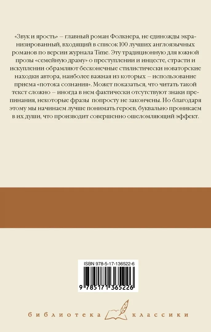 zvuk-i-yarost-folkner-uilyam-9785171365226-stan-nowy