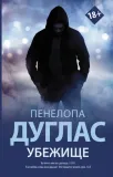ubezhishe