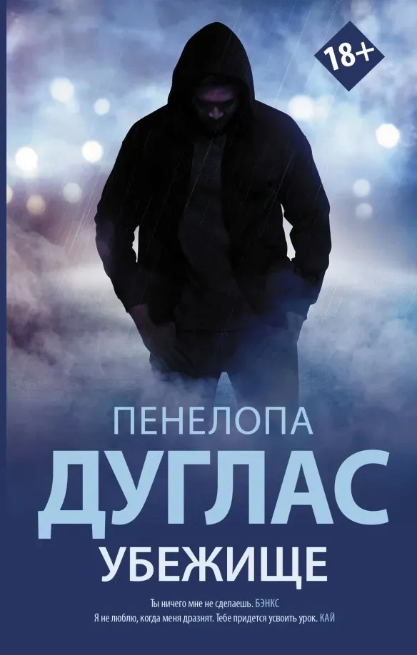 ubezhishe