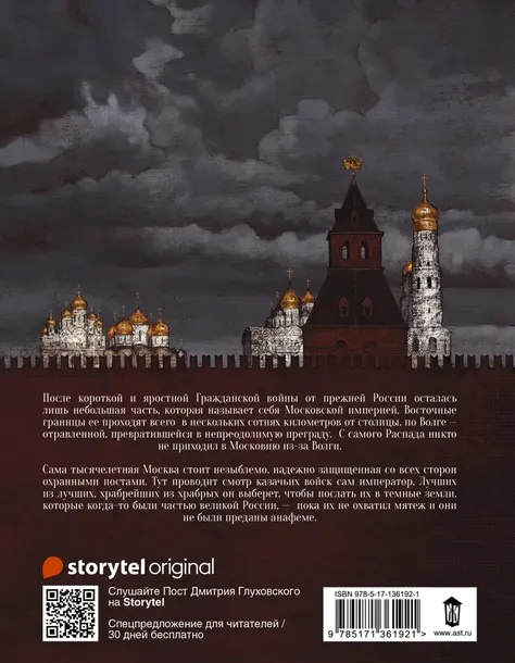 post-gluhovskij-dmitrij-alekseevich-9785171361921-stan-nowy