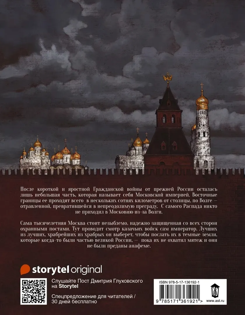 post-gluhovskij-dmitrij-alekseevich-9785171361921-stan-nowy