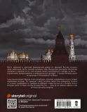 post-gluhovskij-dmitrij-alekseevich-9785171361921-tytul-post