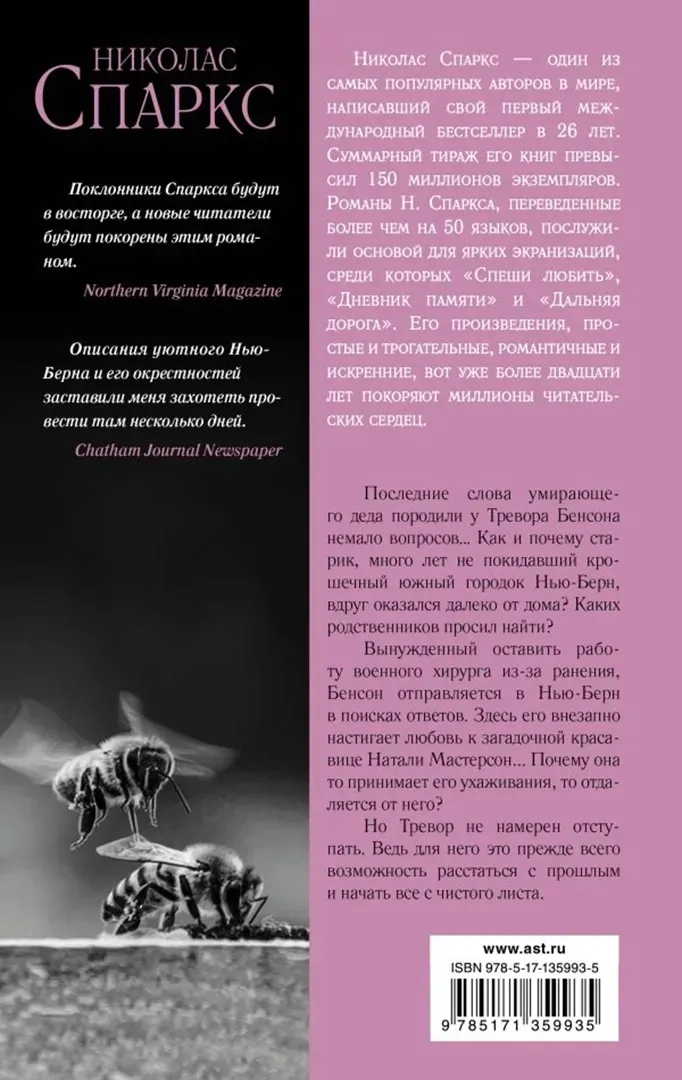 vozvrashenie-sparks-nikolas-9785171359935-stan-nowy