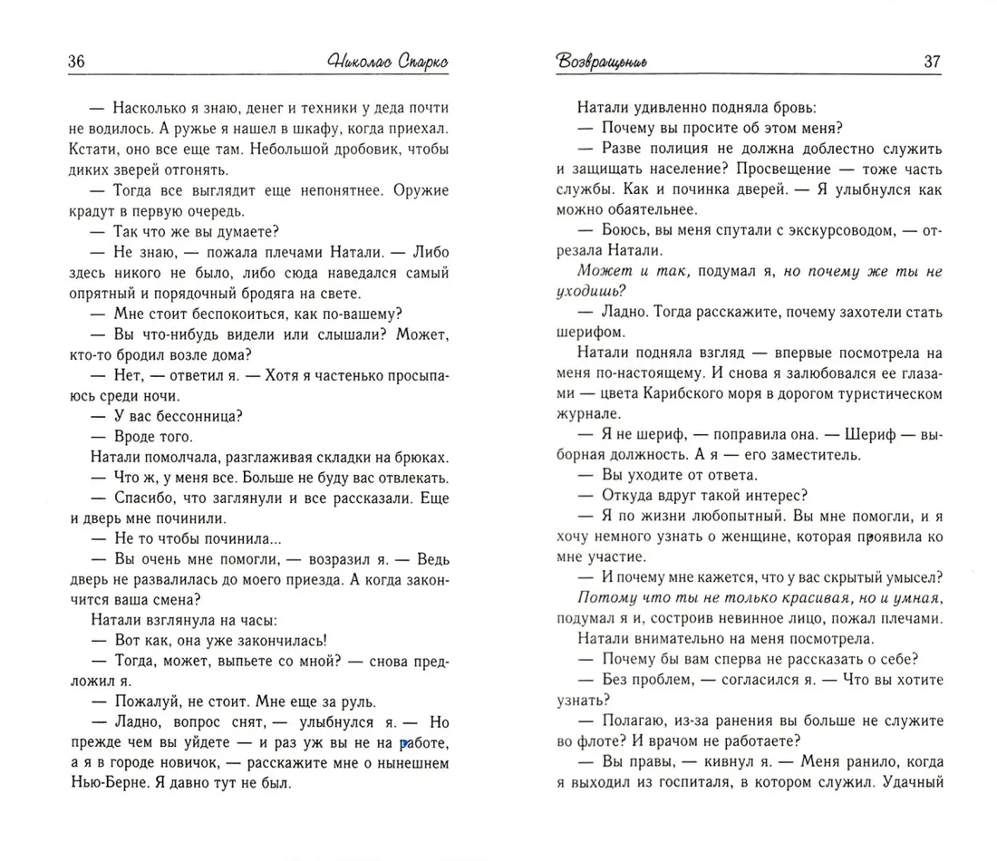 vozvrashenie-sparks-nikolas-9785171359935-stan-nowy