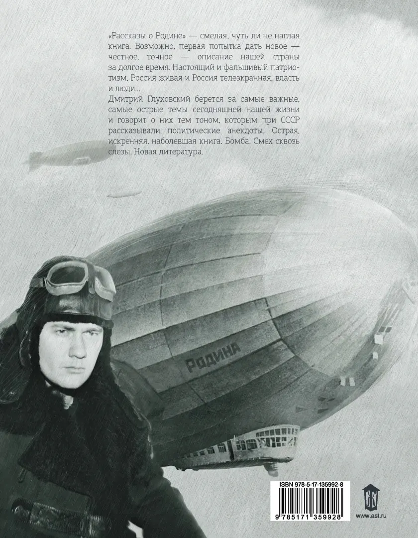 rasskazy-o-rodine-gluhovskij-dmitrij-alekseevich-9785171359928-stan-nowy