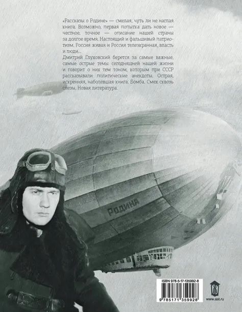 rasskazy-o-rodine-gluhovskij-dmitrij-alekseevich-9785171359928-tytul-rasskazy-o-rodine