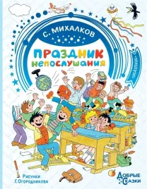 prazdnik-neposlushaniya-risunki-g-ogorodnikova