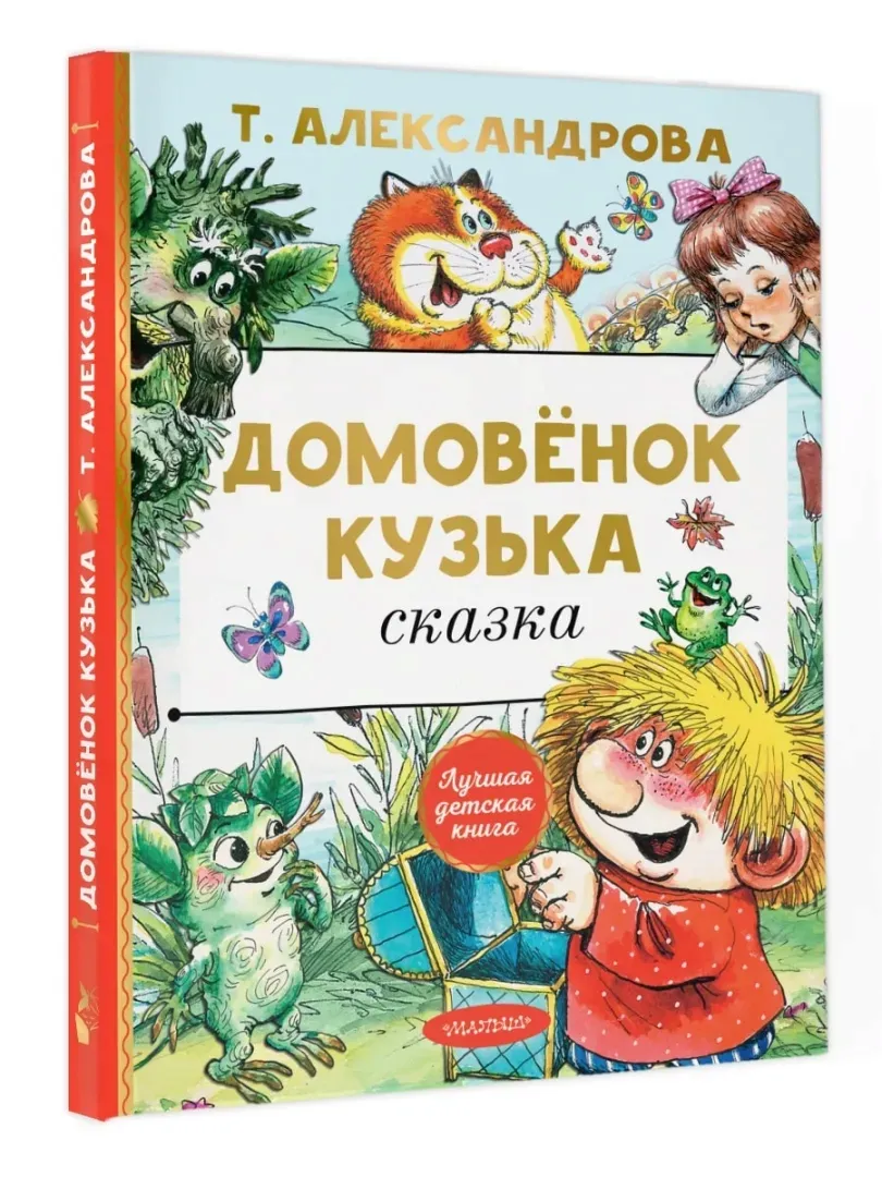 domovyonok-kuzka