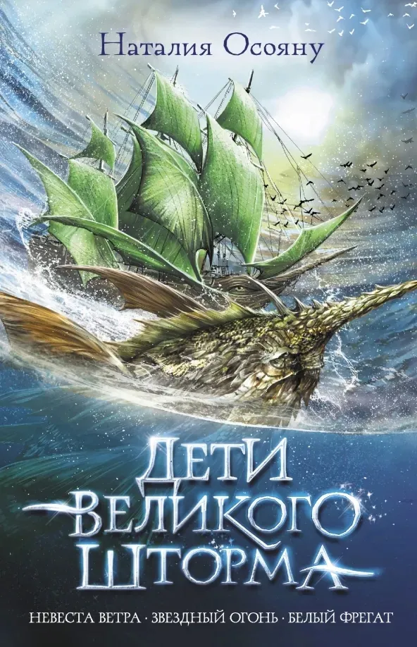 deti-velikogo-shtorma