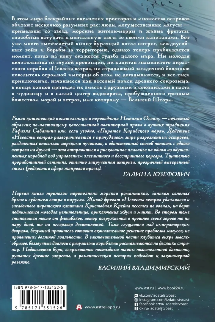 deti-velikogo-shtorma-osoyanu-nataliya-georgievna-9785171351526-stan-nowy