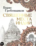 svyashennye-mesta-indii