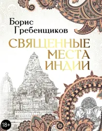 svyashennye-mesta-indii