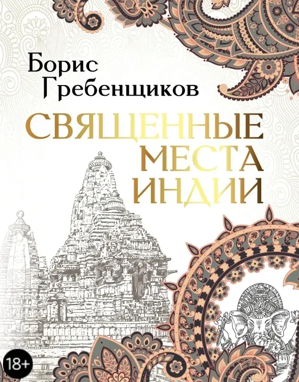 svyashennye-mesta-indii
