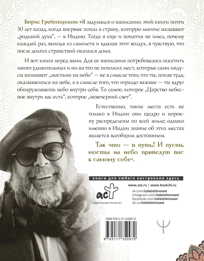 svyashennye-mesta-indii-grebenshikov-boris-borisovich-9785171350970-stan-nowy