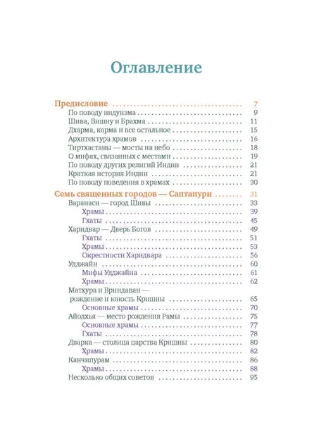 svyashennye-mesta-indii-grebenshikov-boris-borisovich-9785171350970-tytul-svyashennye-mesta-indii