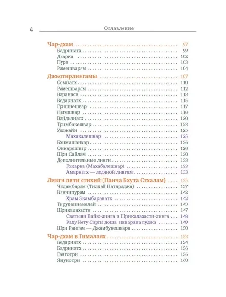 svyashennye-mesta-indii-grebenshikov-boris-borisovich-9785171350970-autor-grebenshikov-boris-borisovich