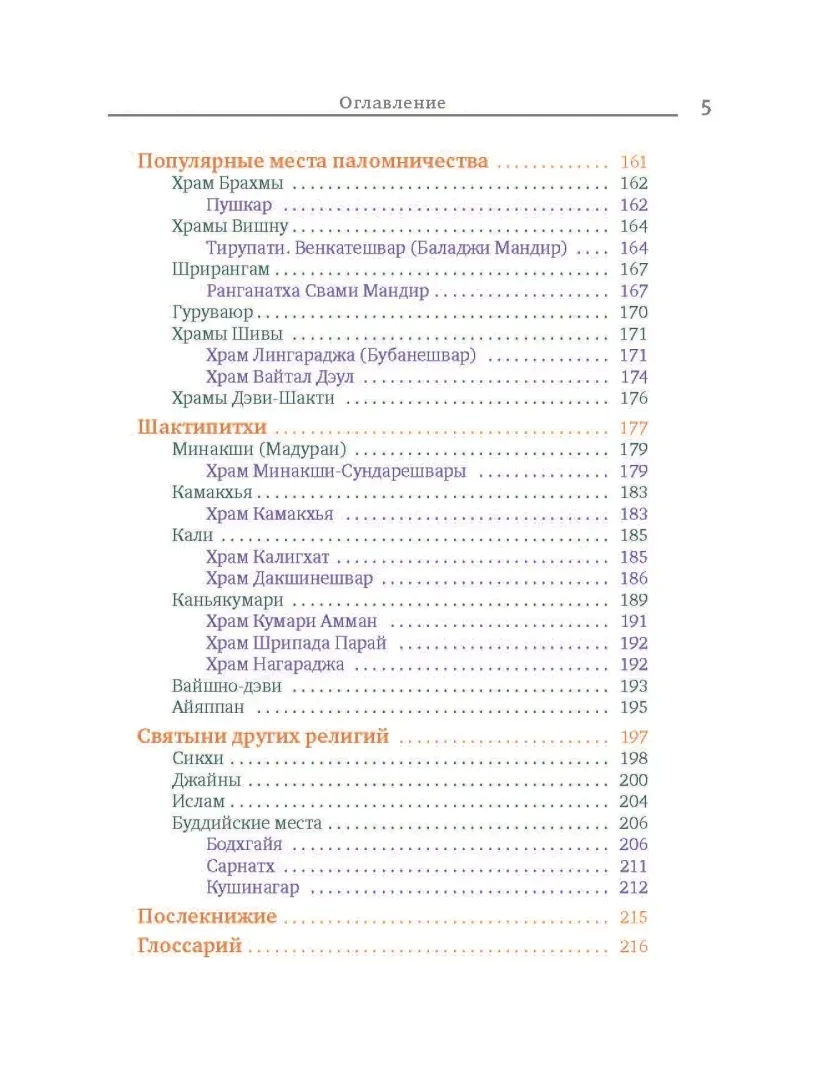svyashennye-mesta-indii