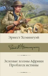 zelenye-holmy-afriki-problesk-istiny