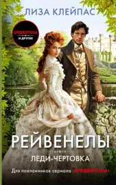 ledi-chertovka