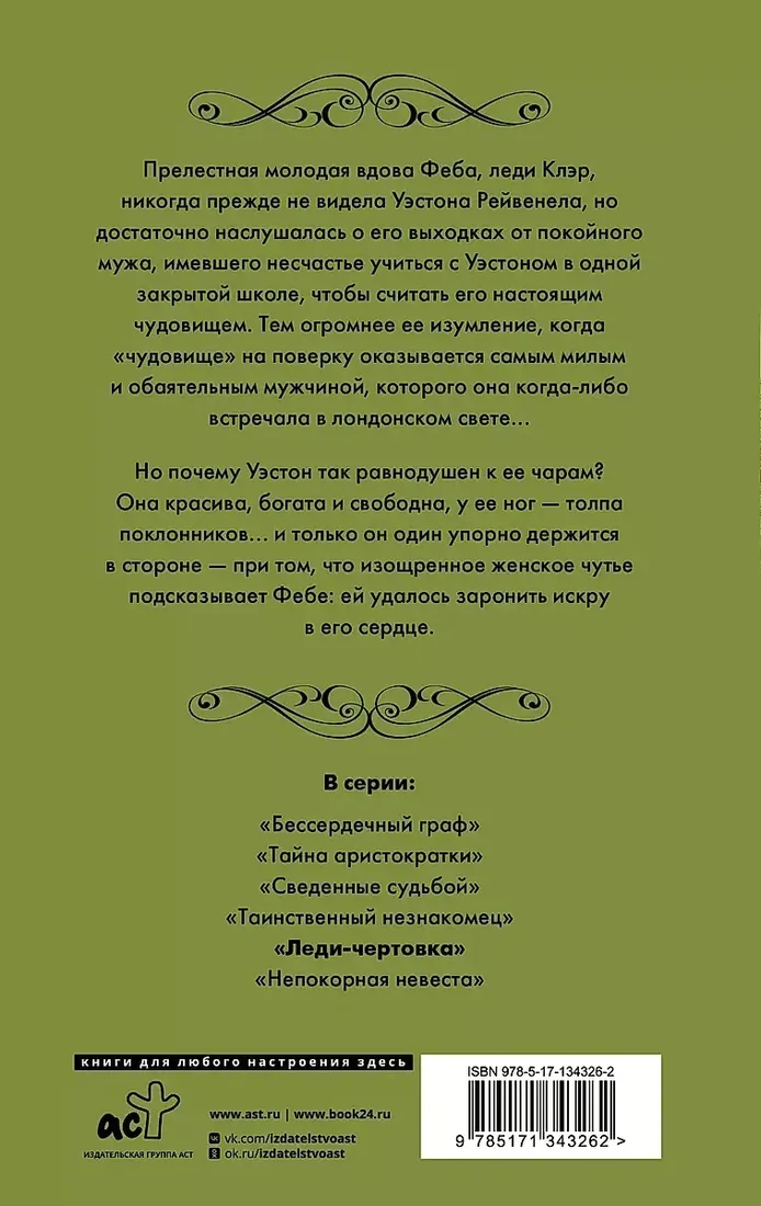 ledi-chertovka-klejpas-l-9785171343262-stan-nowy