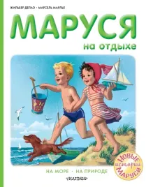marusya-na-otdyhe