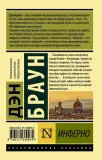 inferno-braun-den-9785171339975-tytul-inferno