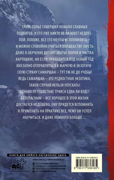 neposeda-lukyanenko-sergej-vasilevich-9785171336165-stan-nowy