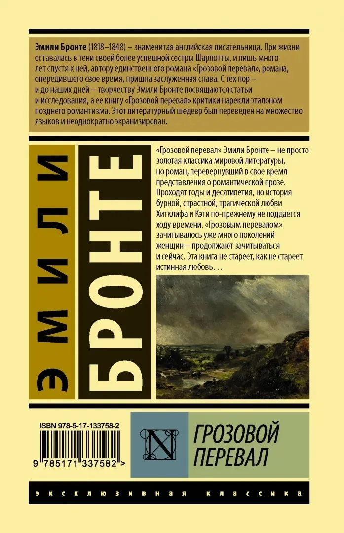 grozovoj-pereval-bronte-emili-9785171337582-stan-nowy