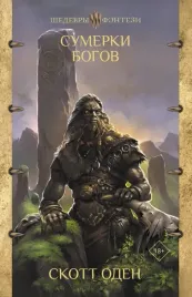 sumerki-bogov