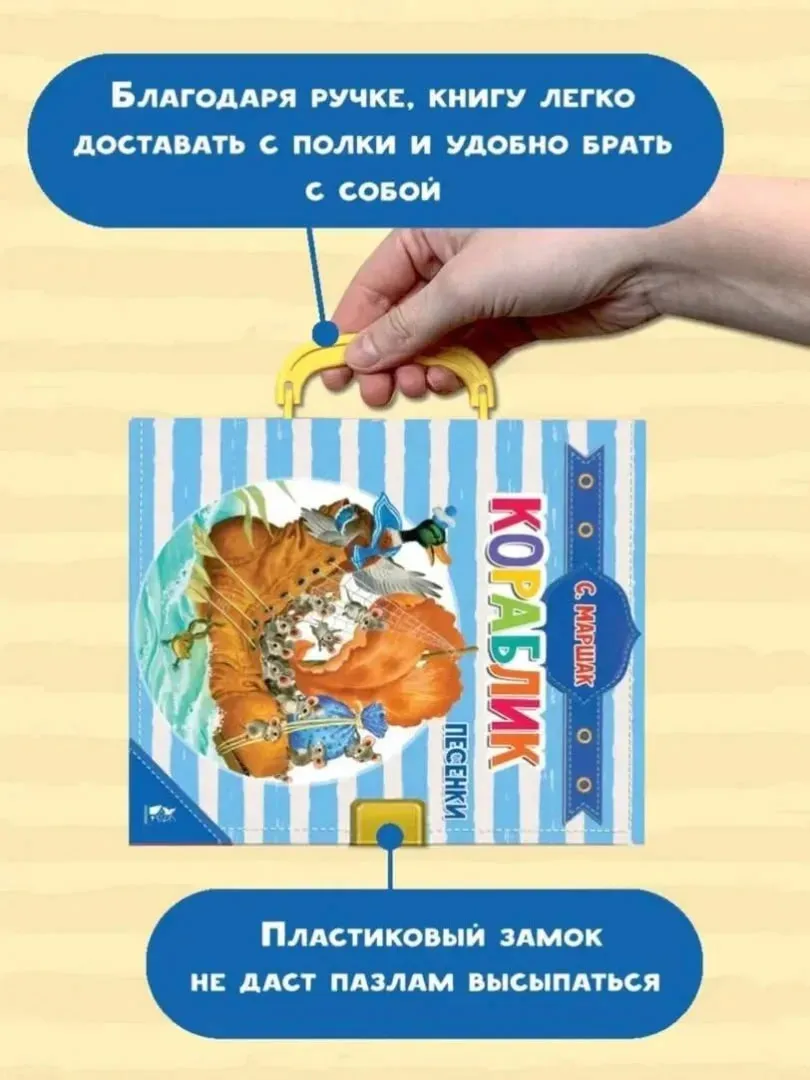 korablik-pesenki-marshak-samuil-yakovlevich-9785171331030-stan-nowy