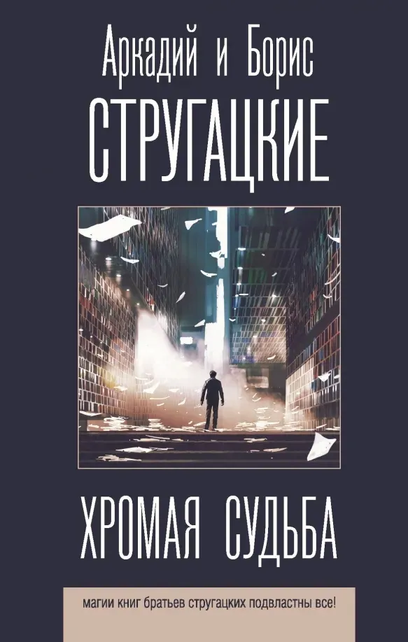 hromaya-sudba