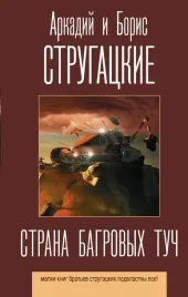 strana-bagrovyh-tuch