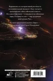 predel-lukyanenko-sergej-vasilevich-9785171233051-tytul-predel