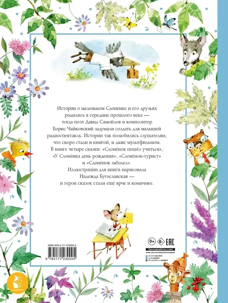 slonyonok-poshyol-uchitsya-david-samojlov-9785171230005-stan-nowy