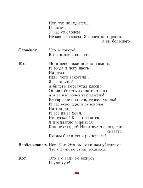 slonyonok-poshyol-uchitsya-david-samojlov-9785171230005-autor-david-samojlov