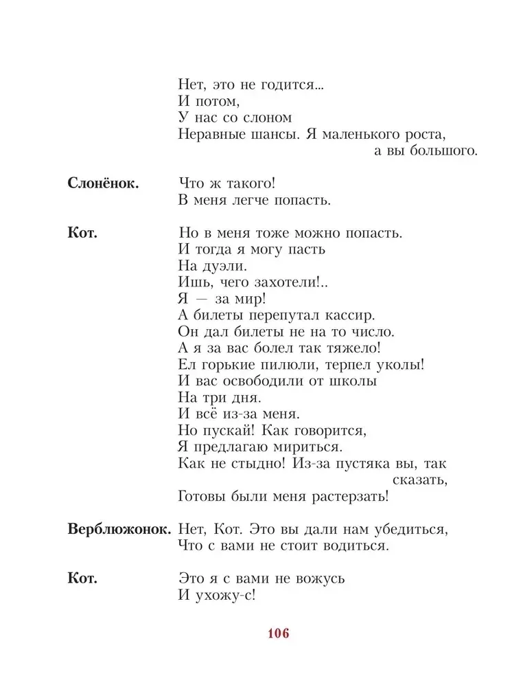 slonyonok-poshyol-uchitsya-david-samojlov-9785171230005-stan-nowy