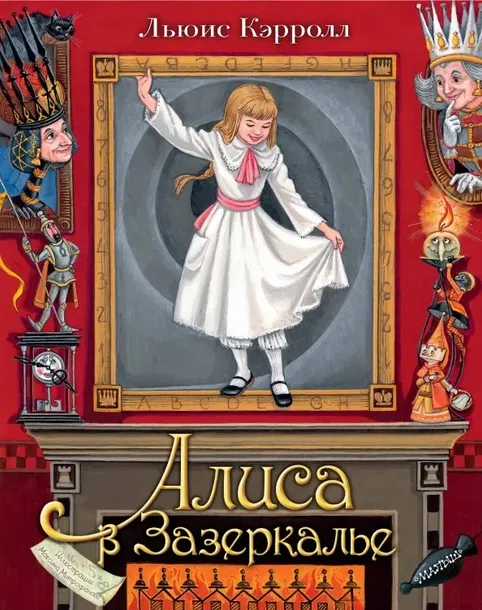 alisa-v-zazerkale