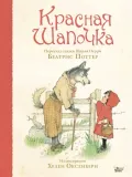 krasnaya-shapochka