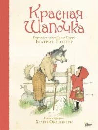 krasnaya-shapochka