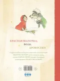 krasnaya-shapochka-potter-beatris-9785171223915-stan-nowy