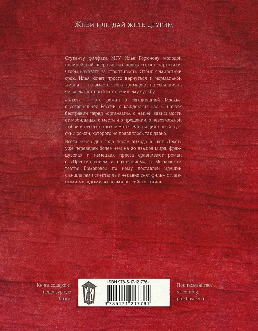 tekst-gluhovskij-dmitrij-alekseevich-9785171217761-stan-nowy