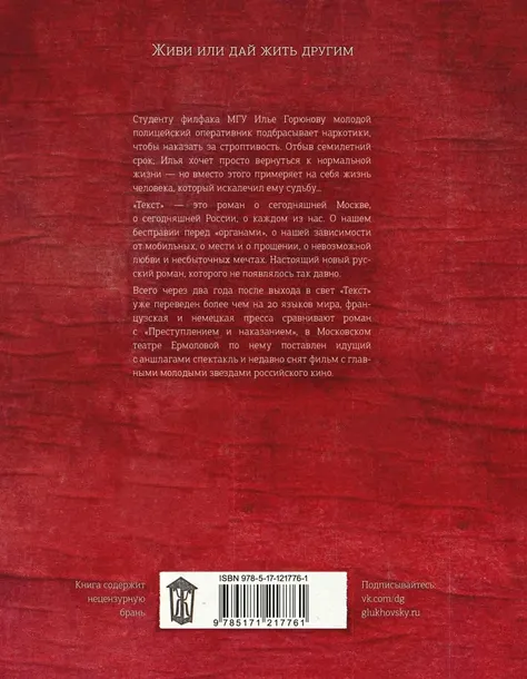 tekst-gluhovskij-dmitrij-alekseevich-9785171217761-tytul-tekst