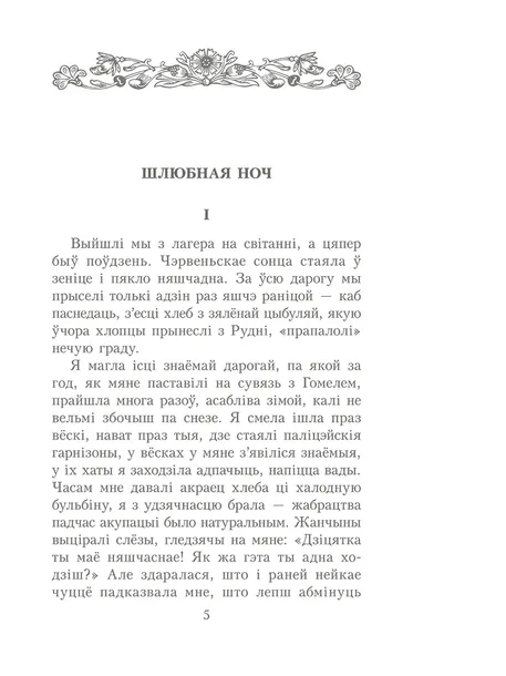 shlyubnaya-noch-ivan-shamyakin-9789851558649-stan-nowy