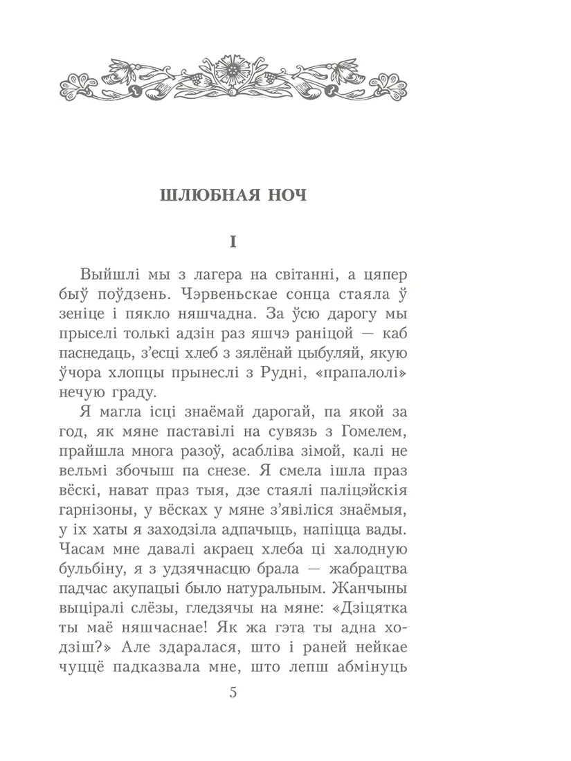 shlyubnaya-noch-ivan-shamyakin-9789851558649-stan-nowy