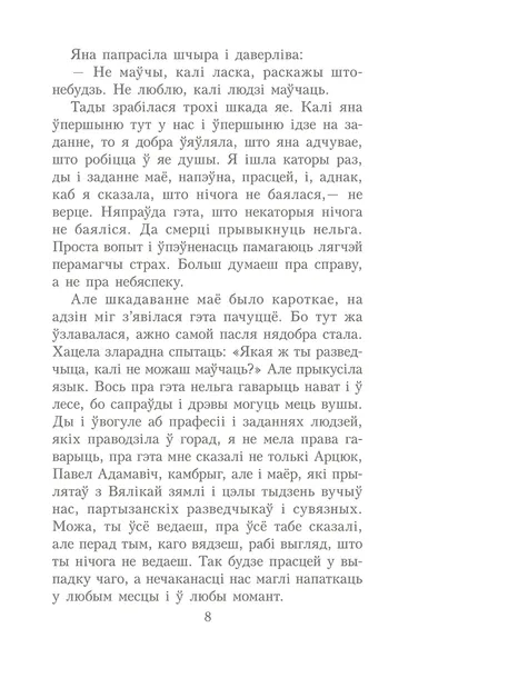 shlyubnaya-noch-ivan-shamyakin-9789851558649-wydawnictwo-inne