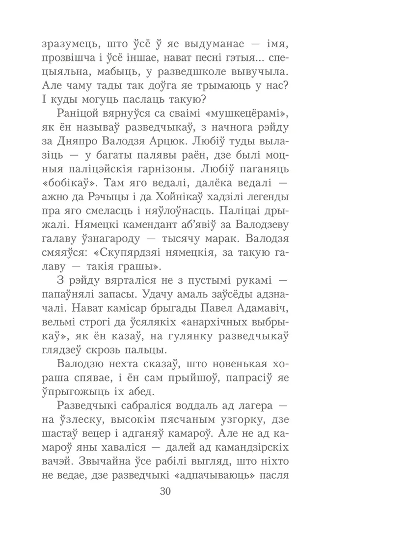 shlyubnaya-noch-ivan-shamyakin-9789851558649-stan-nowy