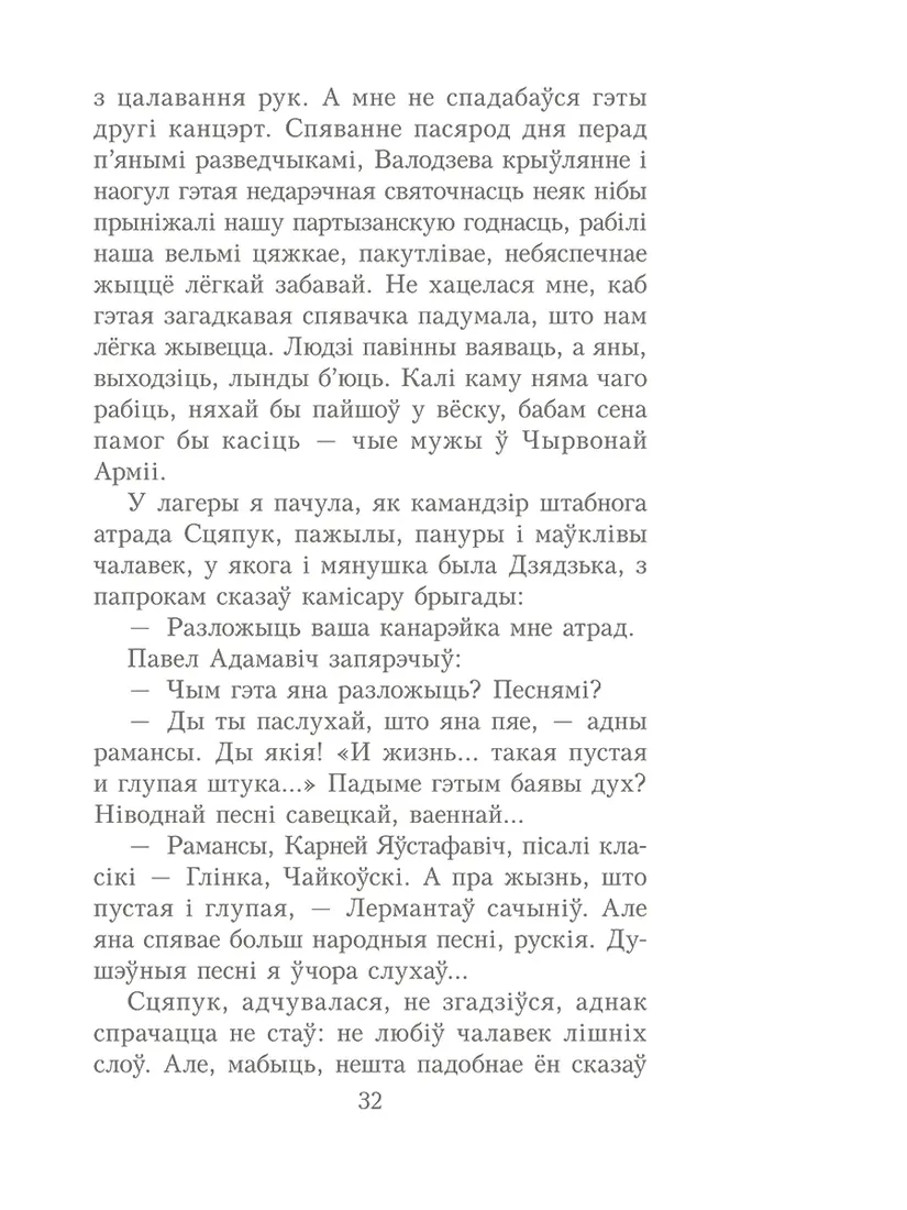 shlyubnaya-noch-ivan-shamyakin-9789851558649-stan-nowy