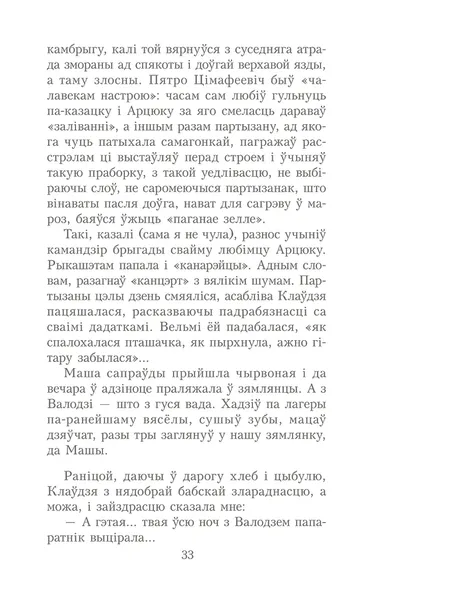 shlyubnaya-noch-ivan-shamyakin-9789851558649-jezyk-bialoruski