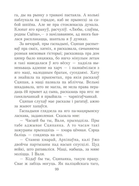 shlyubnaya-noch-ivan-shamyakin-9789851558649-isbn-9789851558649