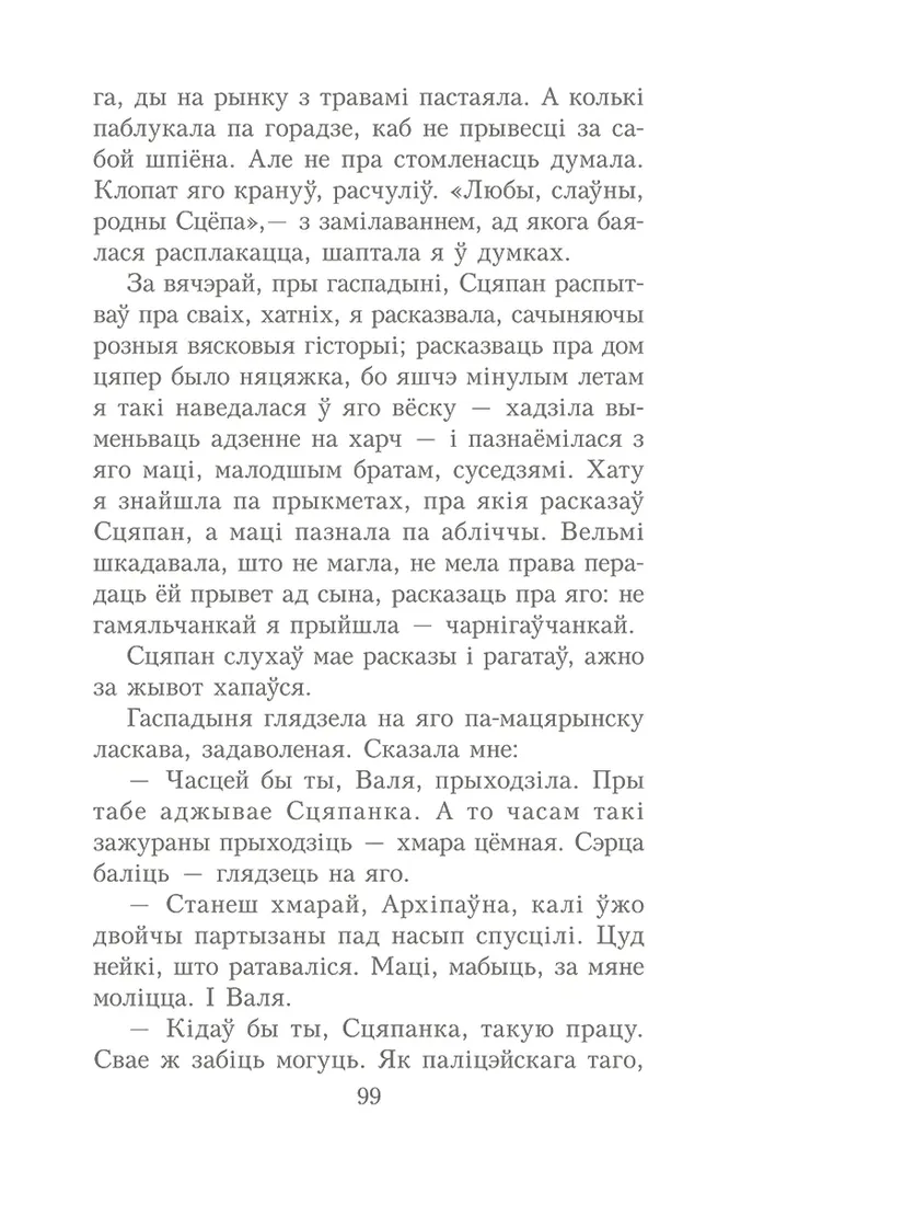 shlyubnaya-noch-ivan-shamyakin-9789851558649-stan-nowy
